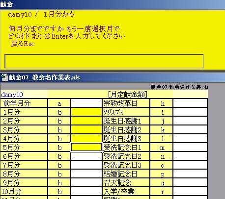 月定入力2